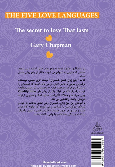  کتاب 5 زبان عشق برای همسران