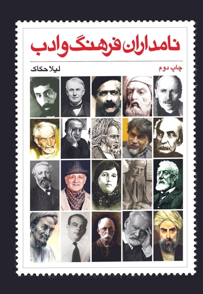 نامداران فرهنگ و هنر