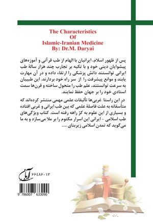  کتاب ویژگی های طب اسلامی-ایرانی