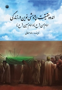 اندوه حقیقت