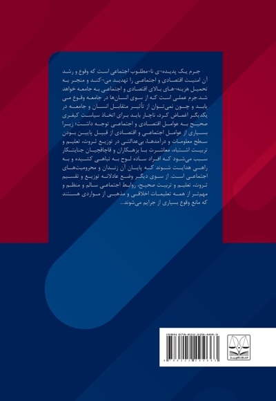تاثیر بحران اقتصادی بر افزایش جرایم