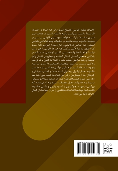 جایگاه جرایم خانوادگی در نظام جزایی