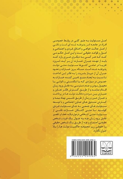جبران خسارت توسط دولت