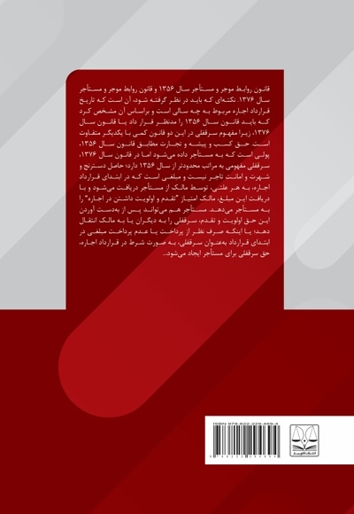 حق سرقفلی به زبان ساده