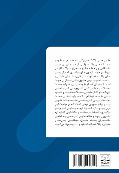 عقود و تعهدات