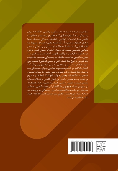 صلاحیت ذاتی و محلی در قراردادها