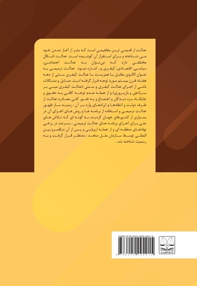 عدالت کیفری یا عدالت ترمیمی