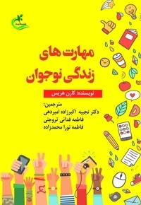 مهارت های زندگی نوجوان