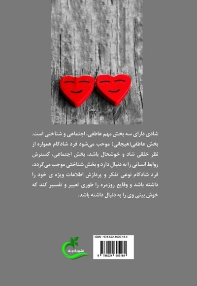 شادکامی همسران