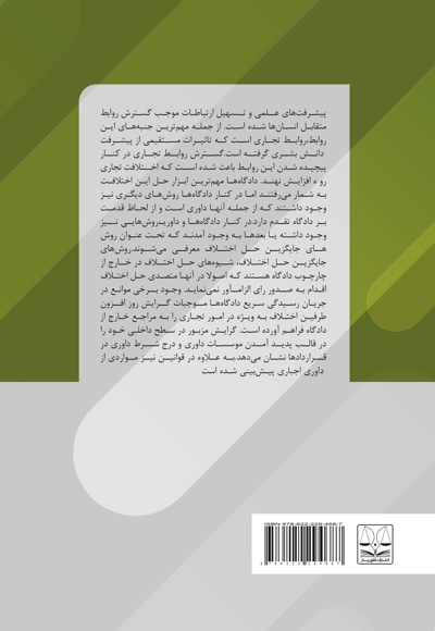 روش های حل و فصل اختلافات بین المللی با تاکید بر داوری
