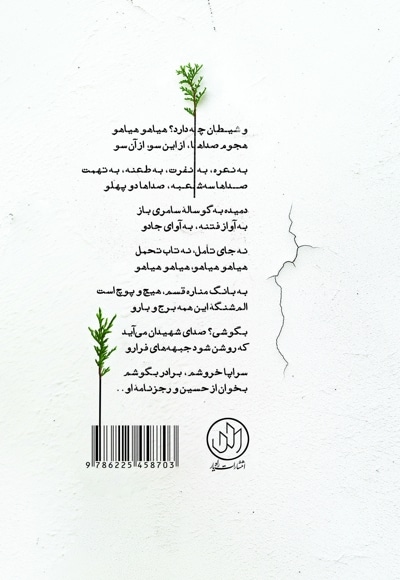 آرمان روح الله