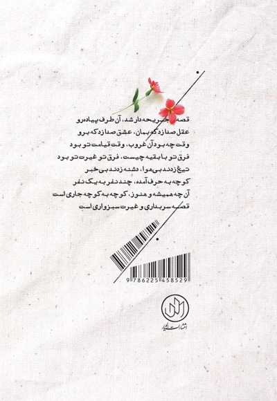 قصه جریحه دار شد