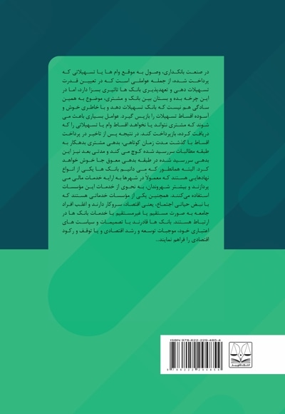 احکام وصول مطالبات بانکی