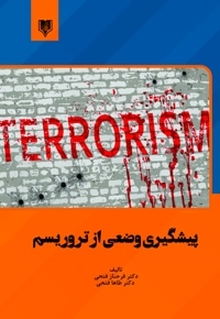 پیشگیری وضعی از تروریسم