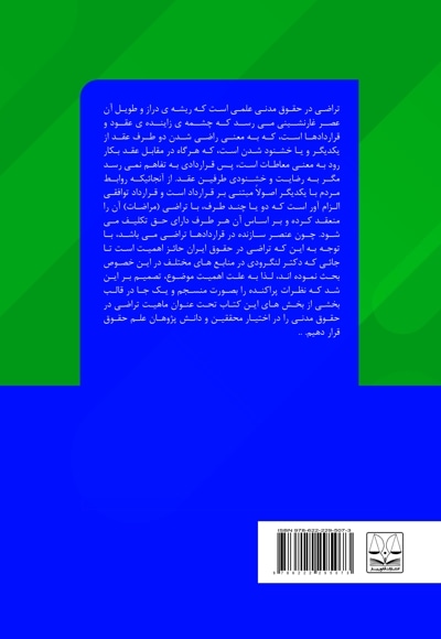 تراضی و صلح
