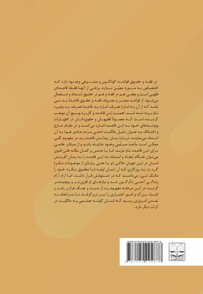 حدود استناد به قاعده ید