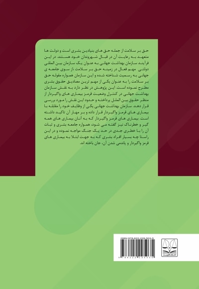 عملکرد سازمان بهداشت جهانی در پاندمی ها