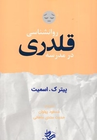 روانشاسی قلدری