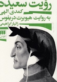 رویت سعیده