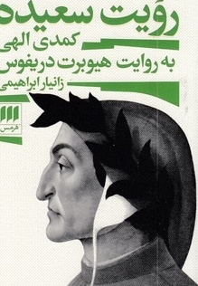 رویت سعیده