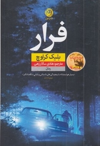 فرار