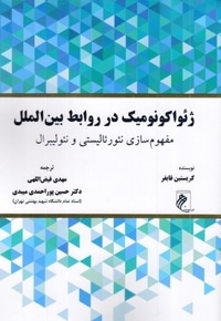 ژئواکونومیک در روابط بین الملل