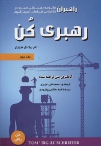 رهبری کن2