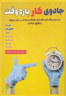 جادوی کار پاره وقت