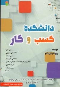 دانشکده کسب و کار