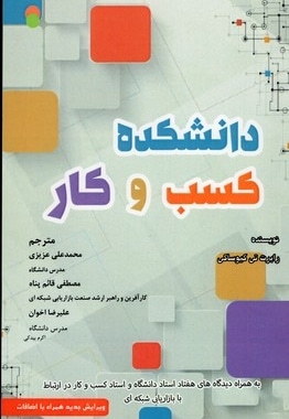 دانشکده کسب و کار