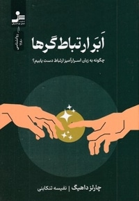 ابر ارتباط گرها