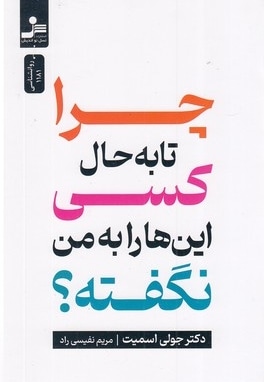چرا تا به حال کسی این ها را به من نگفته