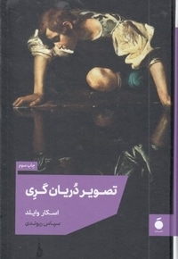 تصویر دریان گری