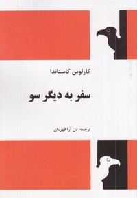 سفر به دیگر سو