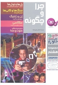 چراوچگونهR(مجموعه هشتم)قدیانی