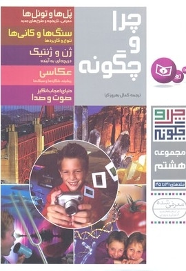 چراوچگونهR(مجموعه هشتم)قدیانی