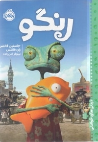 رنگو