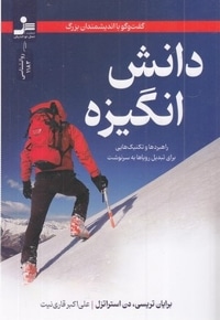 دانش انگیزه