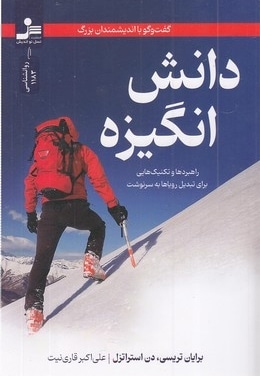 دانش انگیزه
