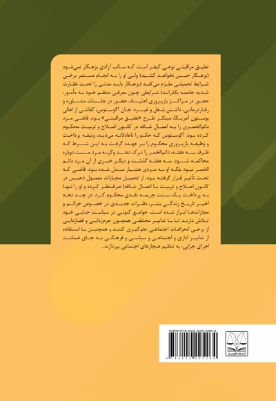 تعلیق مراقبتی