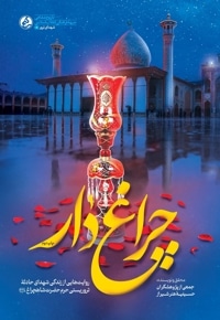 چراغ دار