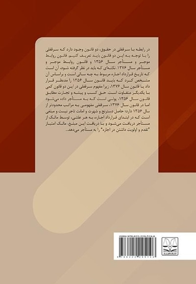 سرقفلی و حق کسب و پیشه و تجارت