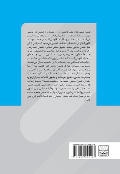 قانون مدنی در یک نگاه به زبان ساده و کاربردی