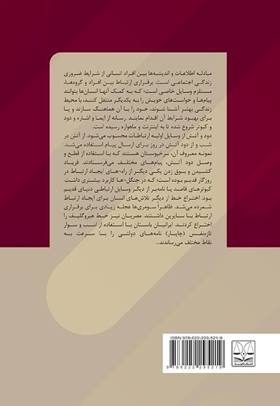 مسئولیت کیفری ناشی از فعالیت رسانه های الکترونیکی