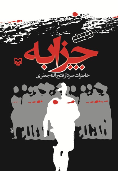 چزابه چزابه -