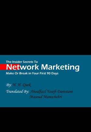  کتاب رمز موفقیت در بازاریابی شبکه ای