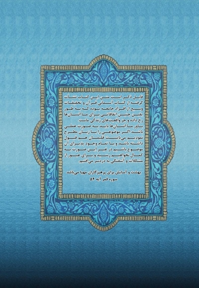 عبور از سختی ها، مشکلات و آشفتگی های زندگی