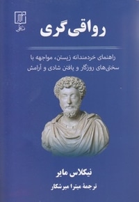 رواقی گری