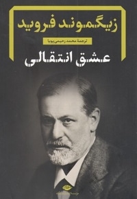 عشق انتقالی