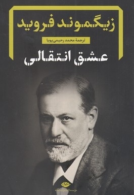 عشق انتقالی